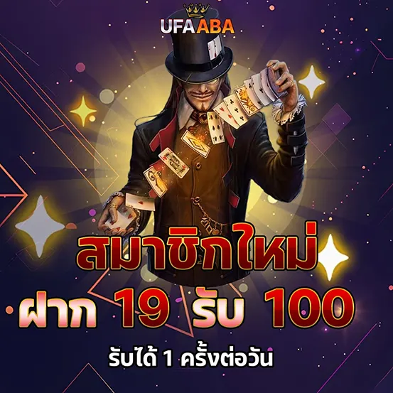 UFAABA โปรโมชั่น เครดิตฟรี